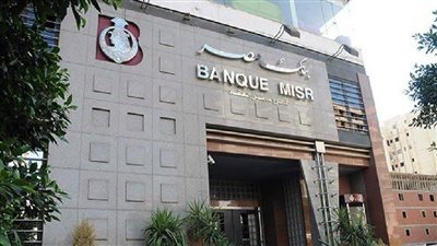 شروط وظائف بنك مصر 2024.. قدم الآن