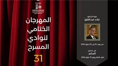 أبرز الفعاليات الثقافية اليوم السبت 18 مايو 2024