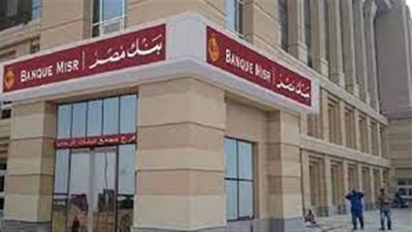 بنك مصر 