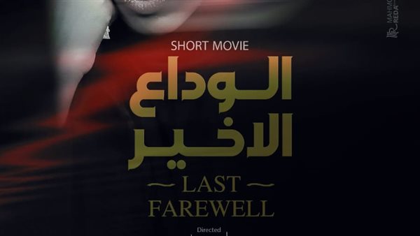 أحد الأفلام المعروض