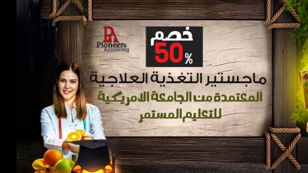  إعلان بايونير أكاديمي