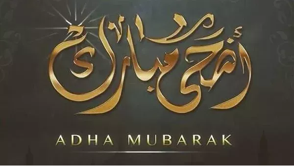 صور وعبارات تهنئة