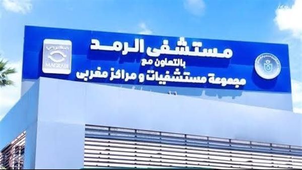 مستشفى الرمد ببورسعيد