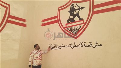 احتفالًا بكأس الكونفدرالية.. مشجع يدهن منزله بشعار الزمالك في الغردقة| صور