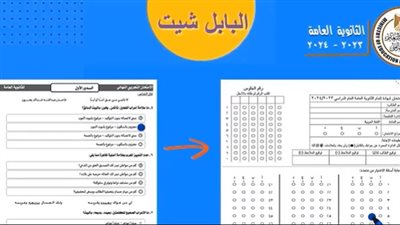 قبل امتحانات الثانوية العامة 2024.. كيفية حل البابل شيت بالخطوات والفيديو