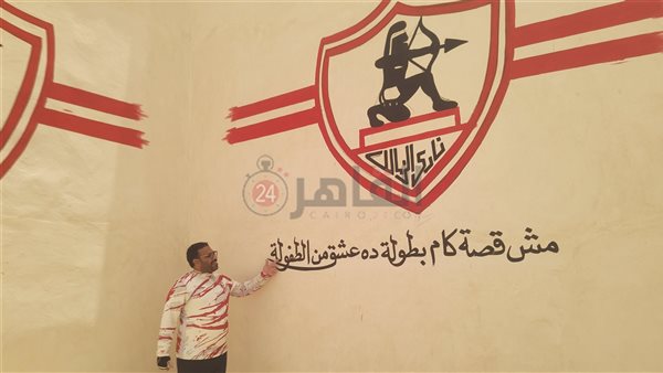 يرسم شعار الزمالك