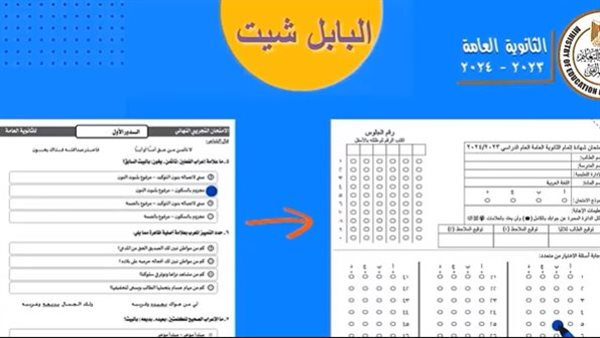 امتحانات الثانوية