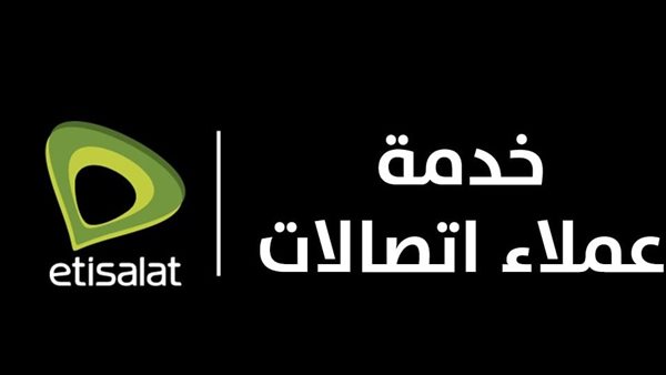 أرقام خدمة عملاء