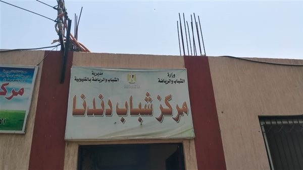 مراكز الشباب والرياضة