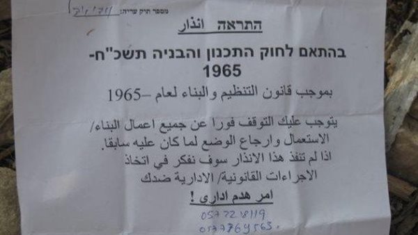 الإخطار الإسرائيلي