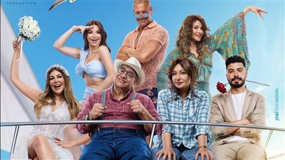 إيرادات أفلام السينما أمس.. فيلم جوازة توكسيك لـ بيومي فؤاد وليلى علوي يحقق 886 جنيها فقط 