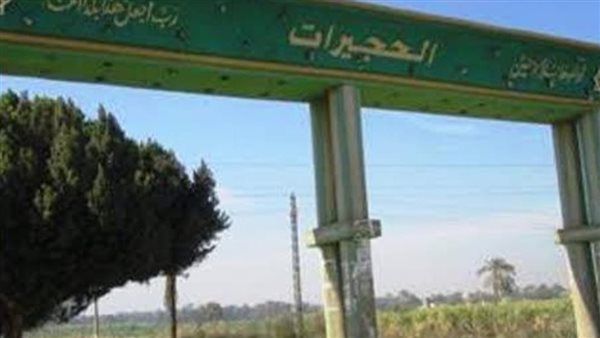 مدخل قرية الحجيرات