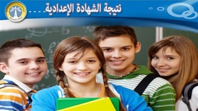اعرفها دلوقتي.. نتيجة الصف الثالث الإعدادي الترم الثاني 2024 الإسكندرية