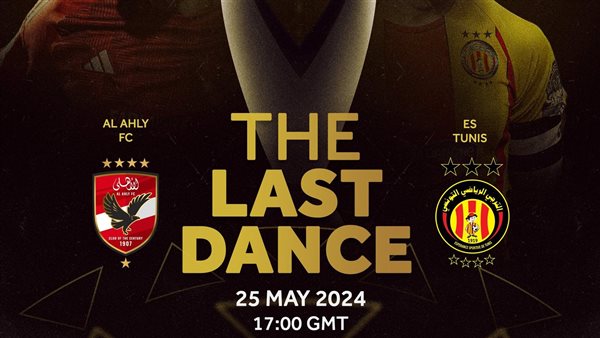 الأهلي والترجي في