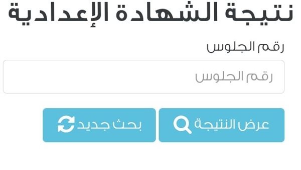 نتيجة الصف الثالث