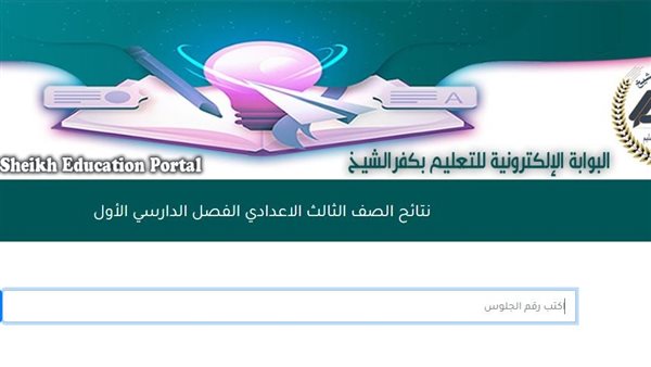 نتيجة الشهادة الإعدادية