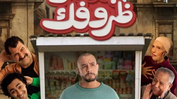 فيلم بنقدر ظروفك