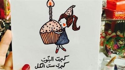 الحب كله| تهنئة عيد ميلاد بنتي الكبيرة.. عام سعيد يا أول فرحتي