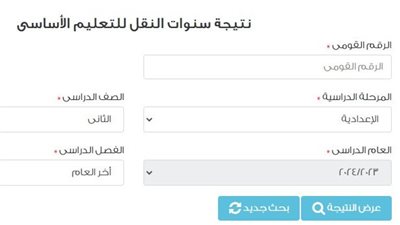 متاحة لجميع المحافظات.. نتيجة الصف الثاني الإعدادي الترم الثاني 2024 رسميًا