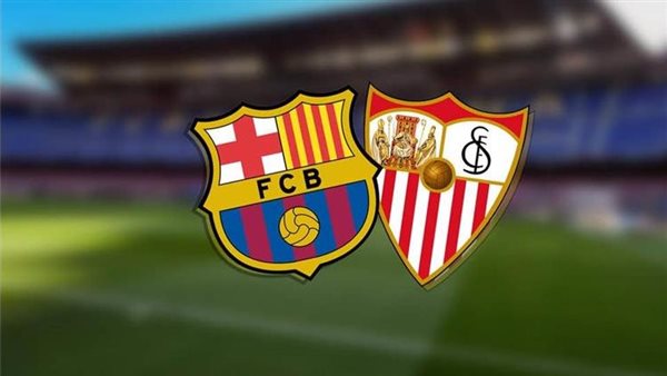 مباراة برشلونة وإشبيلية