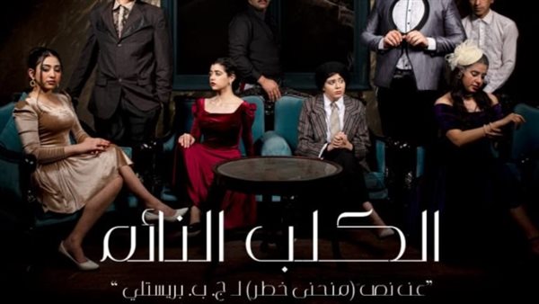 العرض المسرحي الكلب