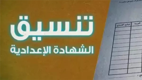 درجة دخول الثانوية