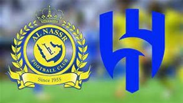 النصر والهلال