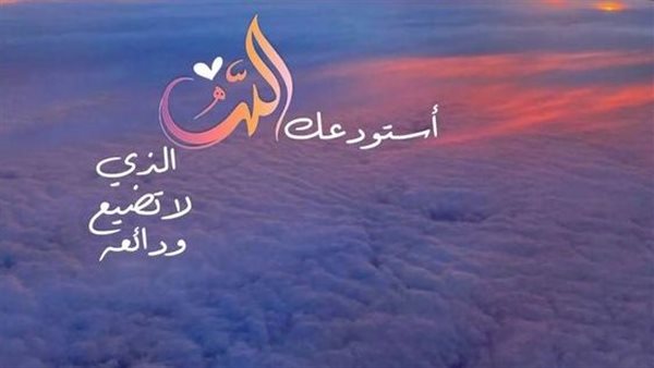 دعاء للزوج المسافر