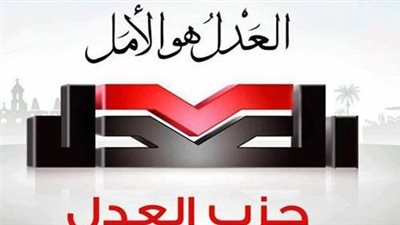 بعد استقالته.. برلماني وفدي سابق ينضم لحزب العدل