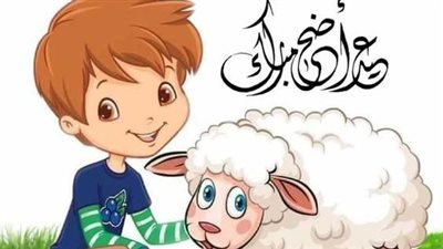 صور تهنئة عيد الأضحى 2024.. اسبق الكل وعيّد على حبايبك