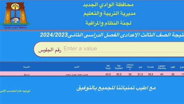 اوائل الشهادة الاعدادية