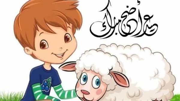 صور تهنئة عيد الأضحى