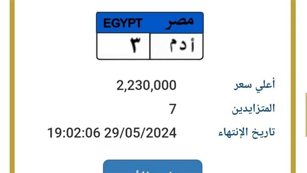 لوحات مرور مميزة