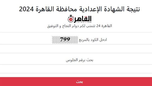 نتيجة الشهادة الإعدادية