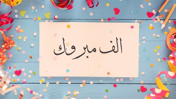 بطاقات تهنئة بالنجاح