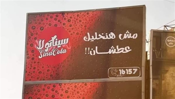 إعلان سيناكولا الجديد