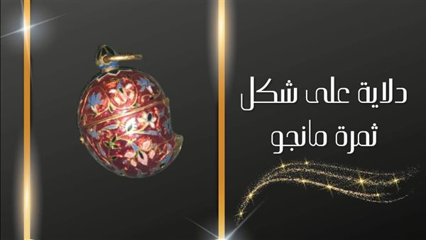 دلاية من الذهب على