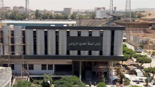 نادي السكة الحديد