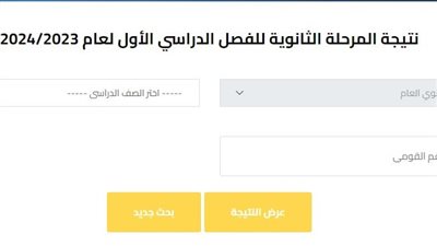 بـ 3 طرق أكيدة.. نتيجة الصف الثاني الثانوي 2024 محافظة الجيزة