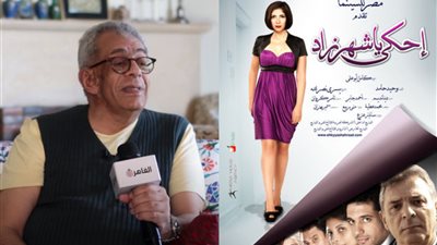 يسري نصر الله عن احكي يا شهرزاد: أي فيلم لازم يكون جريء ومش شرط جنسي| فيديو