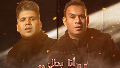 حدادا على وفاة والدته.. عمر كمال يعلن تأجيل أحدث أغانيه أنا بطل السوق مع محمود الليثي