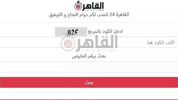 حصريًا.. نتيجة الشهادة