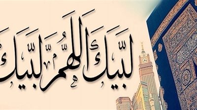 ربنا يكتبها للجميع| دعاء نية الحج.. 3 صيغ مختلفة يحددها نوع الحج وهذا حكم التلبية