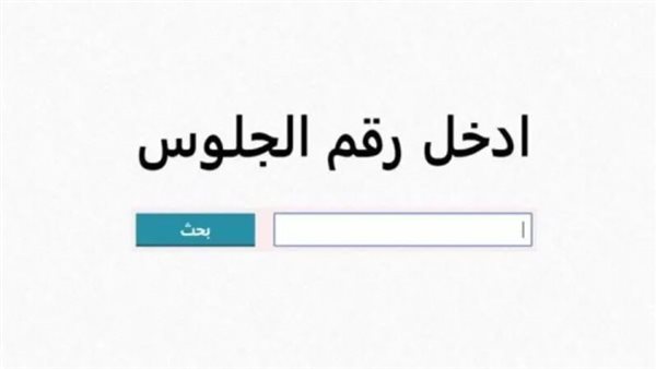  نتيجة الشهادة الإعدادية