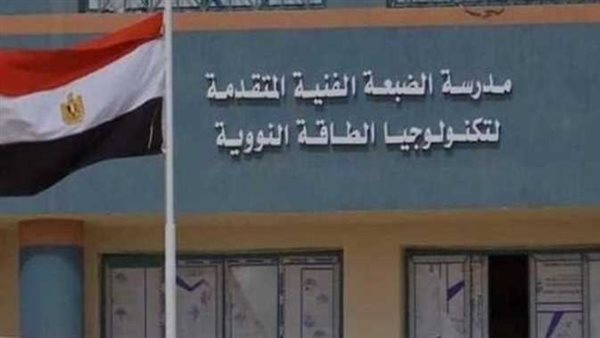 مدرسة الضبعة النووية