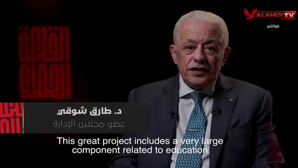 الدكتور طارق شوقي