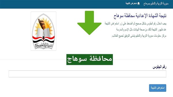 نتيجة الشهادة الإعدادية