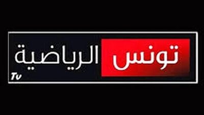 شاهد المباريات بجودة أعلى.. تردد قناة تونس الرياضية 2024 الجديد