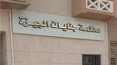 المؤبد لأحد المتهمين بإنهاء حياة عميل بنك مصر لسرقته بالعمرانية