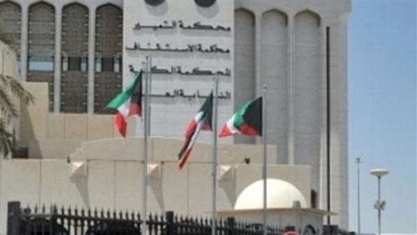 محكمة التمييز الكويتية